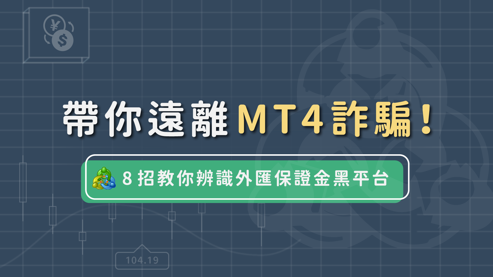 外匯 ea 詐騙 (99) 사진