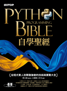 Python 電子書