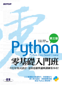 Python 電子書